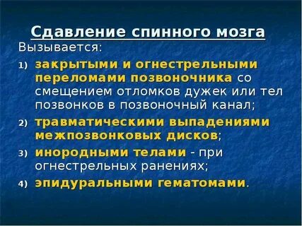 Спинальная травма это