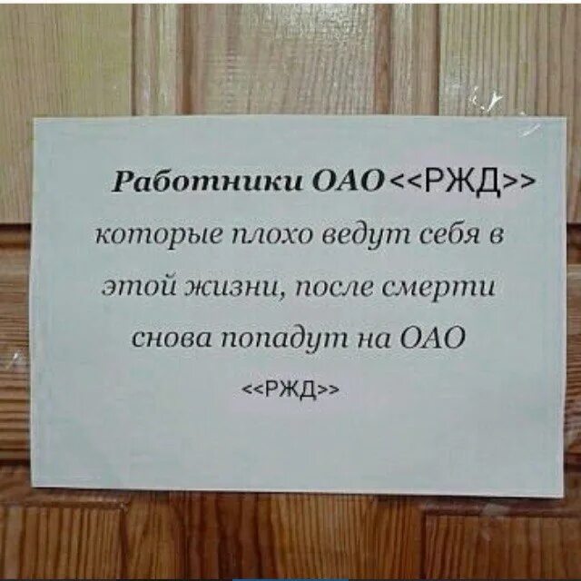 Явка худшая. Шутки про сотрудников. Шутки про работу в РЖД. Анекдоты про сотрудников. Работа в РЖД приколы.