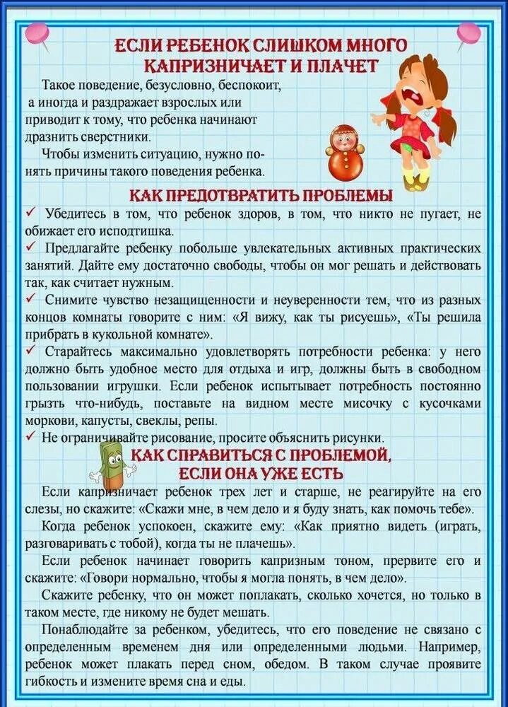 Tckb ht tyjr. Консультация если ребенок упрямится. Tckb ht tyjr. Tckb ht tyjr. Консультация «если ребенок грубит» доу.