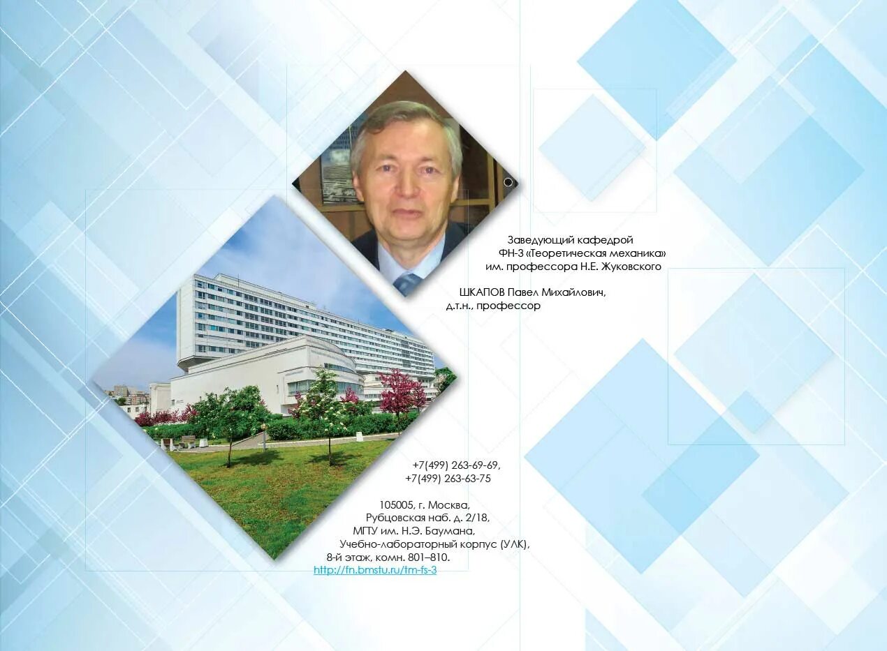 титульный лист мгту. фн3 эмблема мгту. фн3 мгту. фн3 мгту им баумана титульный лист для дз динамика точки. курсовые мгту.