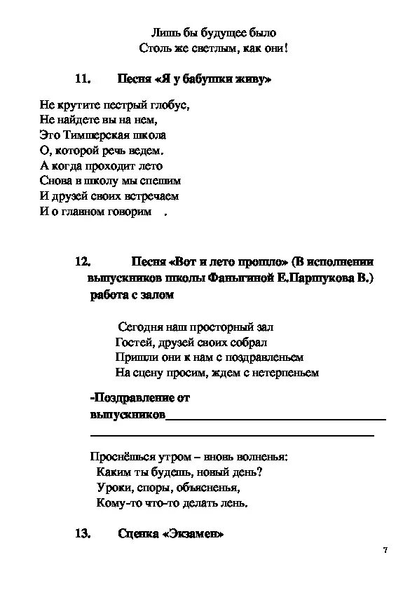 Не крутите пёстрый Глобус текст песни. Пёстрый Глобус текст. Текст песни не крутите пёстрый. Текст песни пестрый Глобус.