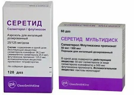 Серетид мультидиск порошок для ингаляций инструкция
