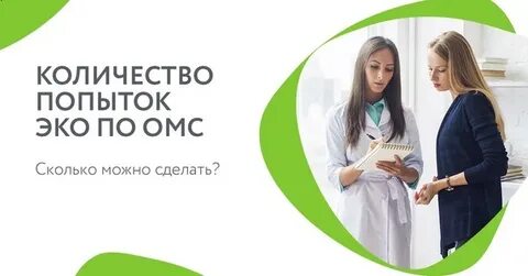 Сколько эко можно делать