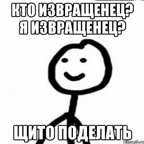 Теребонька Мем лосось. Опа Дрыц-тыц Мем. Извращенец года