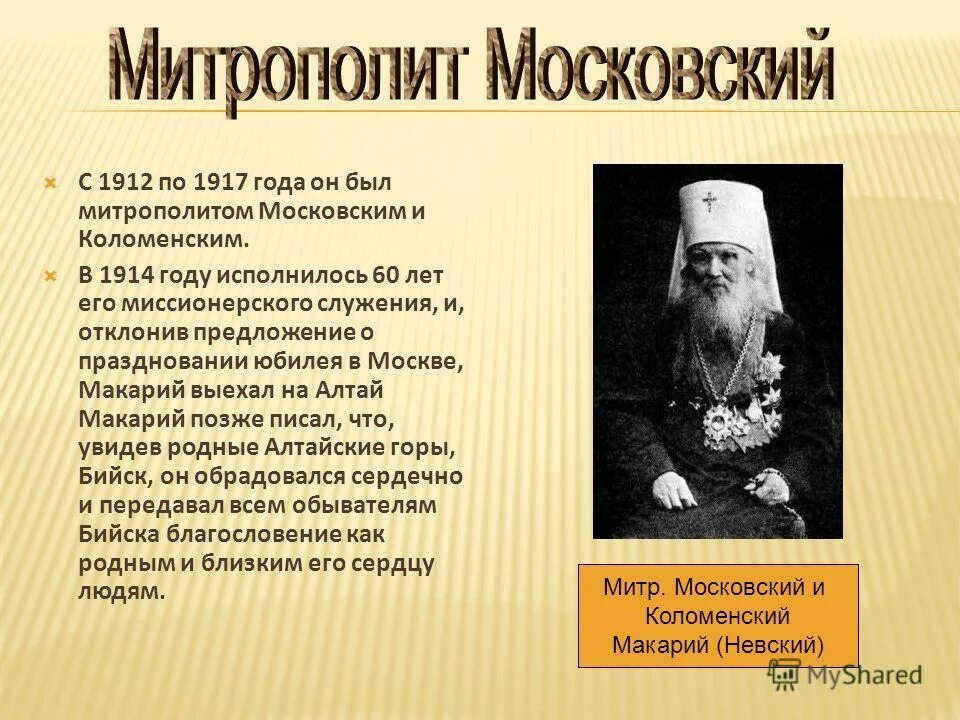 имя московского митрополита. имя московского митрополита. исторический портрет митрополита макария. поместный собор русской православной церкви 1917. митрополит филарет украина.