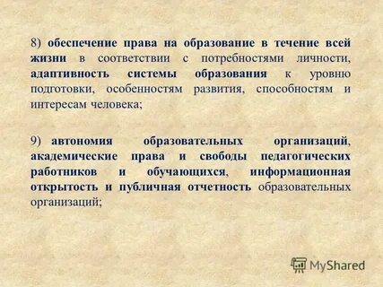 В течение всей жизни они