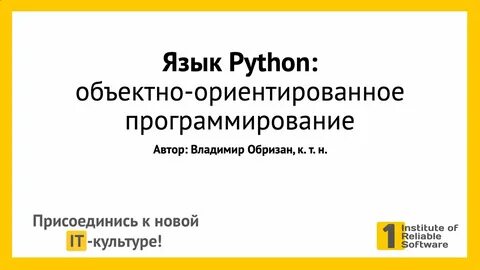 Python объектно ориентированное