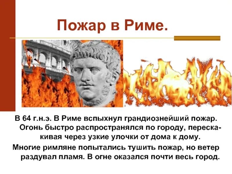 Пламя раздуваемое ветром быстро разгорелось