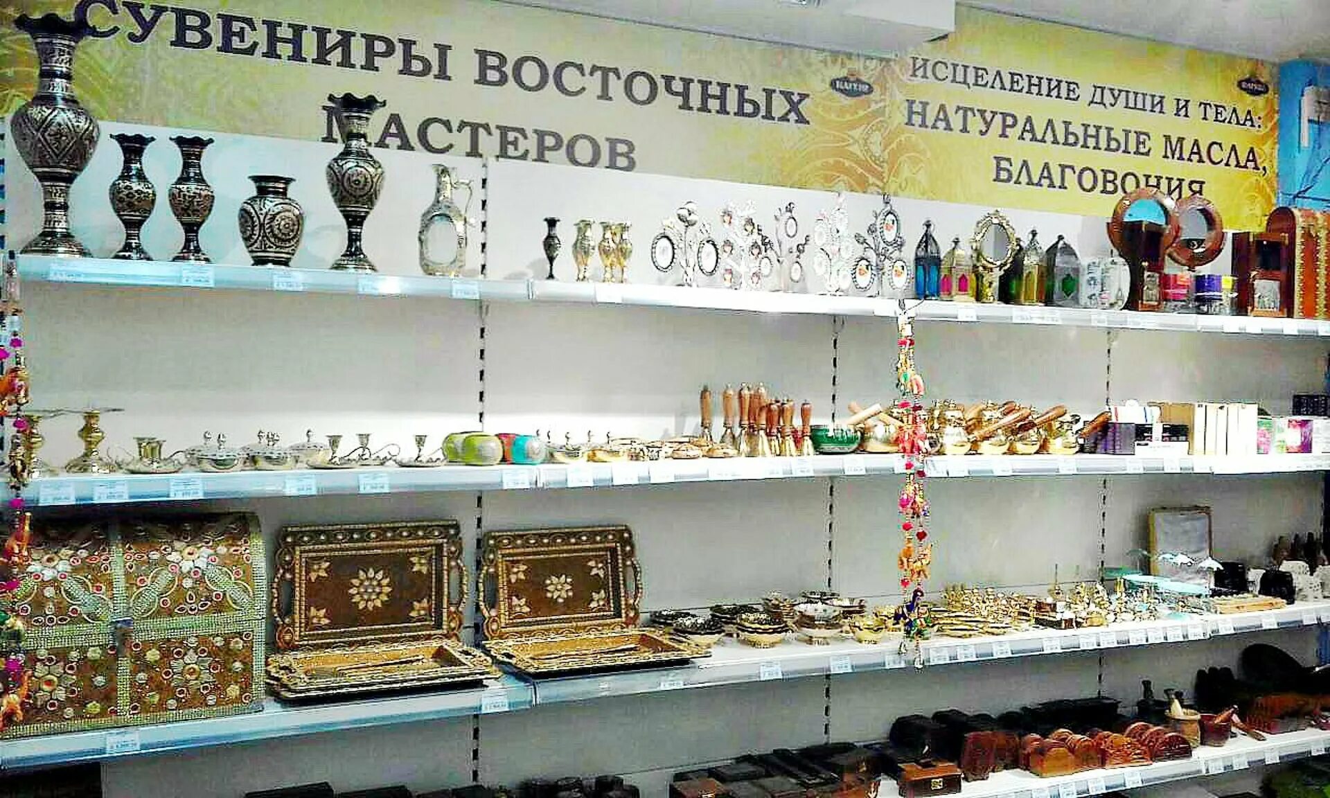 Магазин товары востока. Магазин товары востока. Сувениры из индии. Магазин восточных сладостей. Восточный магазин екатеринбург.