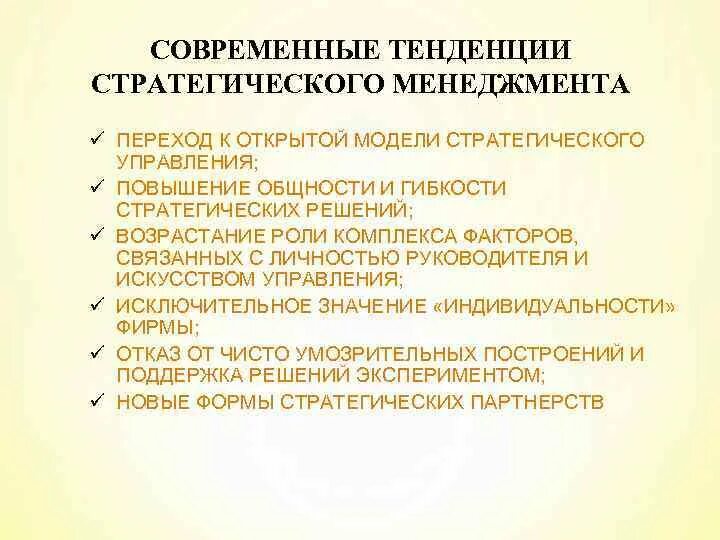 Направления классической школы менеджмента. Тенденции стратегического менеджмента. Современные направления менеджмента. Современные направления менеджмента. Направления развития стратегического менеджмента.
