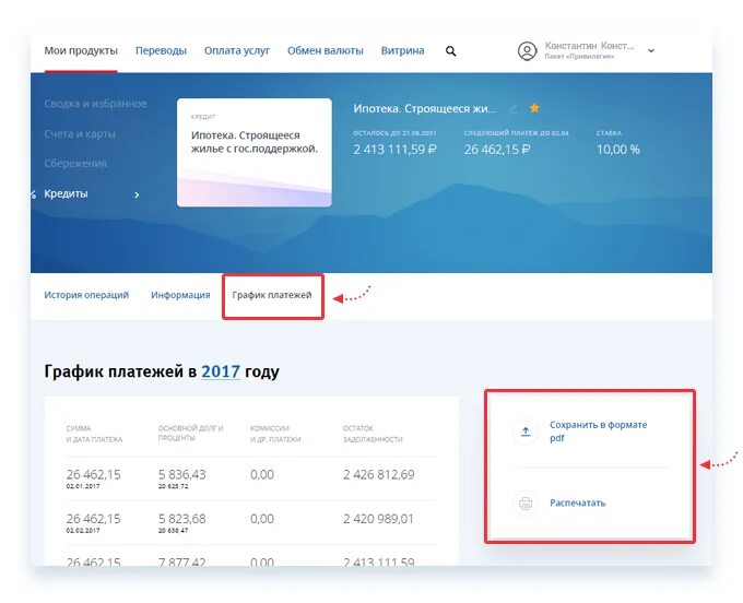 Личный кабинет ипотечного. ВТБ личный кабинет. ВТБ ипотека личный кабинет. Задолженность по кредитной карте ВТБ. ВТБ задолженность по кредиту.