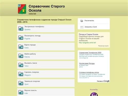 справочная старого оскола номер телефона. ооо солекс старый оскол фото. Ru личный. тхм старый оскол. справочная старого оскола номер телефона.