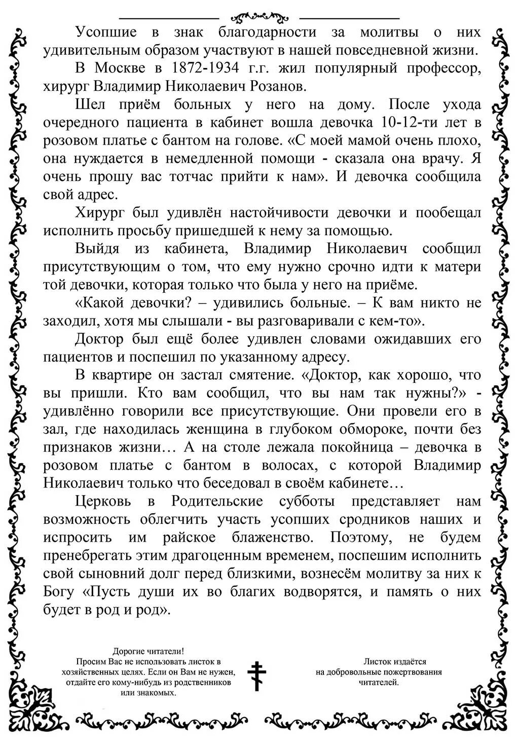 Души их во благих водворятся. Души их во благих водворятся текст. И память их в род и род. Душа его во благих водворится и память его в род и род. Молитва благодарности.