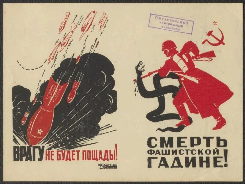 Дави фашистского гада плакат. Гад уничтожать. Гад уничтожать. Дави анцисткого гада. Дави анцисткого гада.