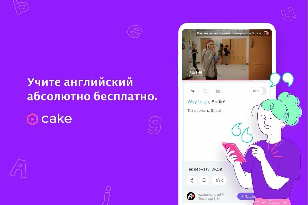 Приложение Cake английский. Приложения для изучения английского. Cake приложение для изучения английского языка. Лучшие app для изучения английских.