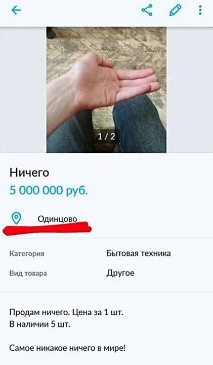 Как продать ничего. Продам ничего. нечего продавать. продам ничего картинка. продам ничего за 5000000 рублей.