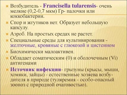 8 возбудители