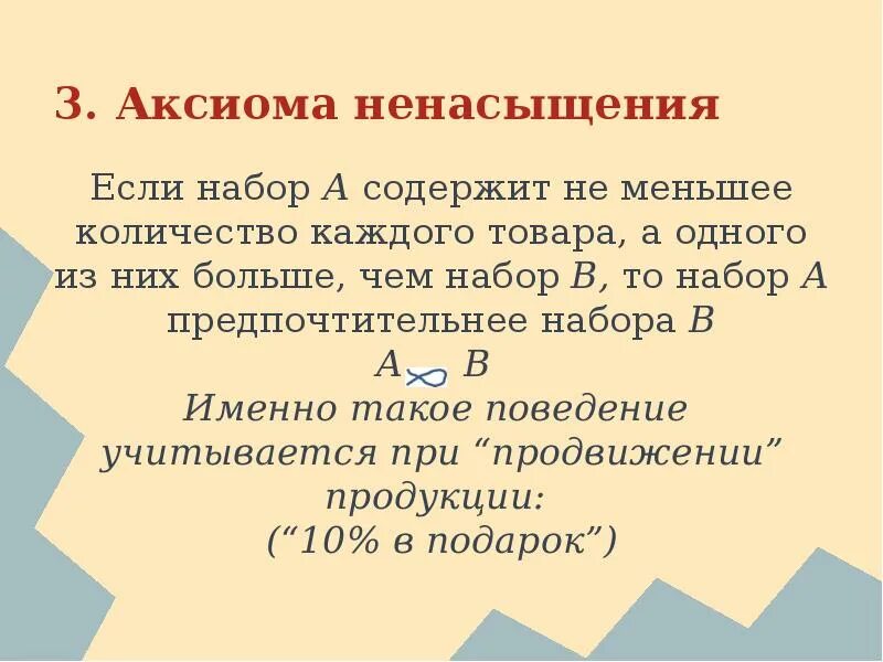 Аксиома люди. Аксиома ненасыщения. Аксиома ненасыщения пример. Аксиома выбора. Теория Аксиомы.