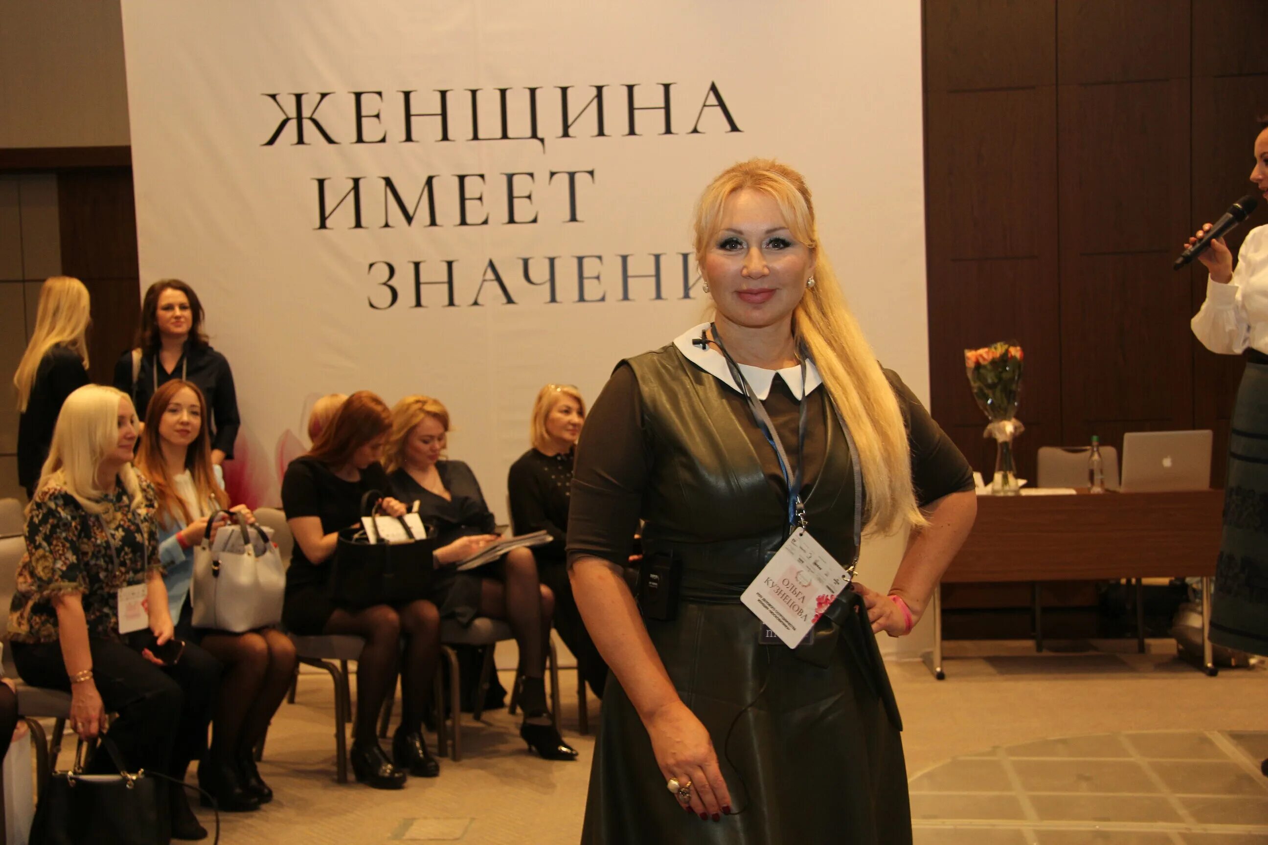 Цивилёва анна евгеньевна. Женский форум фото. Женский форум даю. Сервисный проект. Мероприятие женского форума.