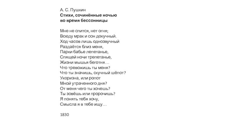 Ночь Пушкин стих. Стихи сочиненные ночью во время бессонницы Пушкин. Стихи сочиненные ночью во время бессонницы. Стихи сочиненные ночью Пушкин.