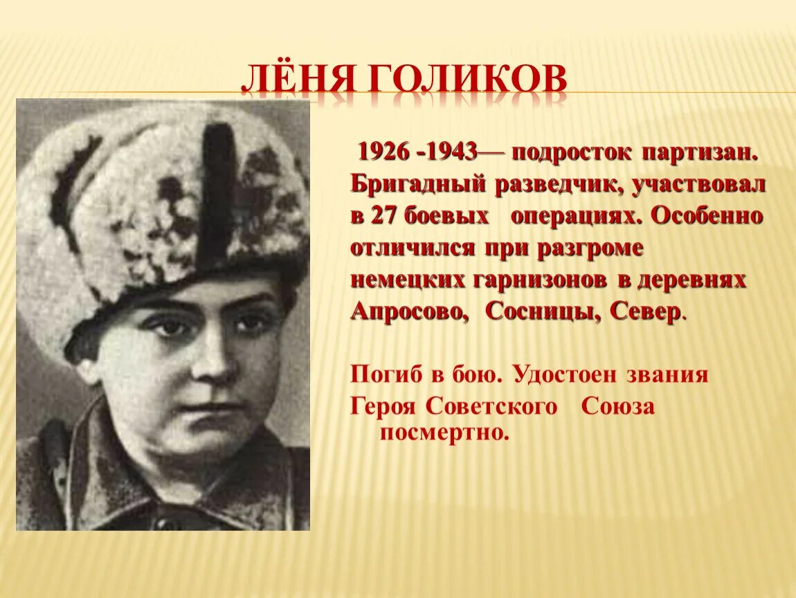 Проект герои партизаны вов 6 класс Сообщение о партизане великой отечественной