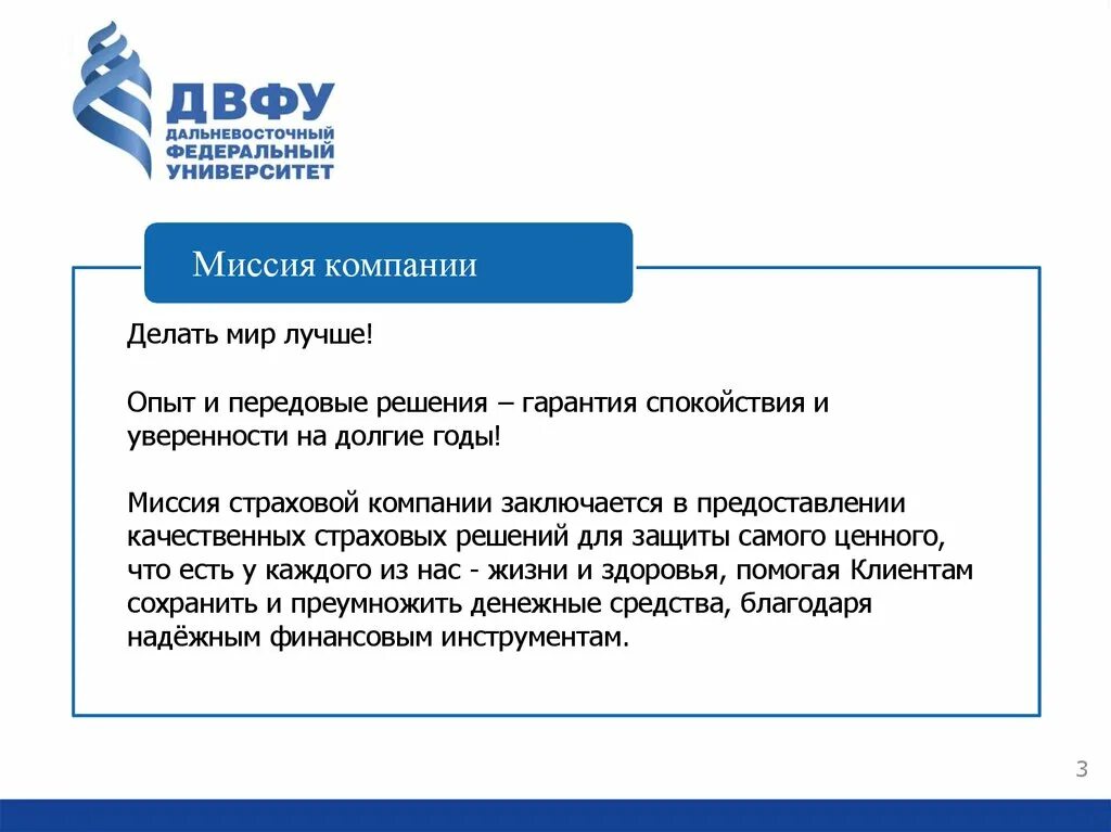 Миссия компании. Миссия страховой компании. Миссия страховой компании примеры. Ингосстрах миссия компании. Страховые компании пао