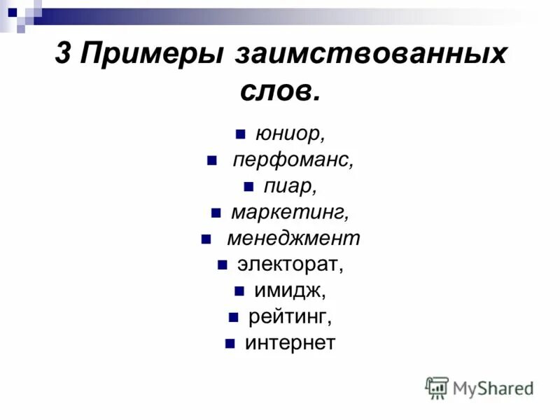 слова из слова электорат