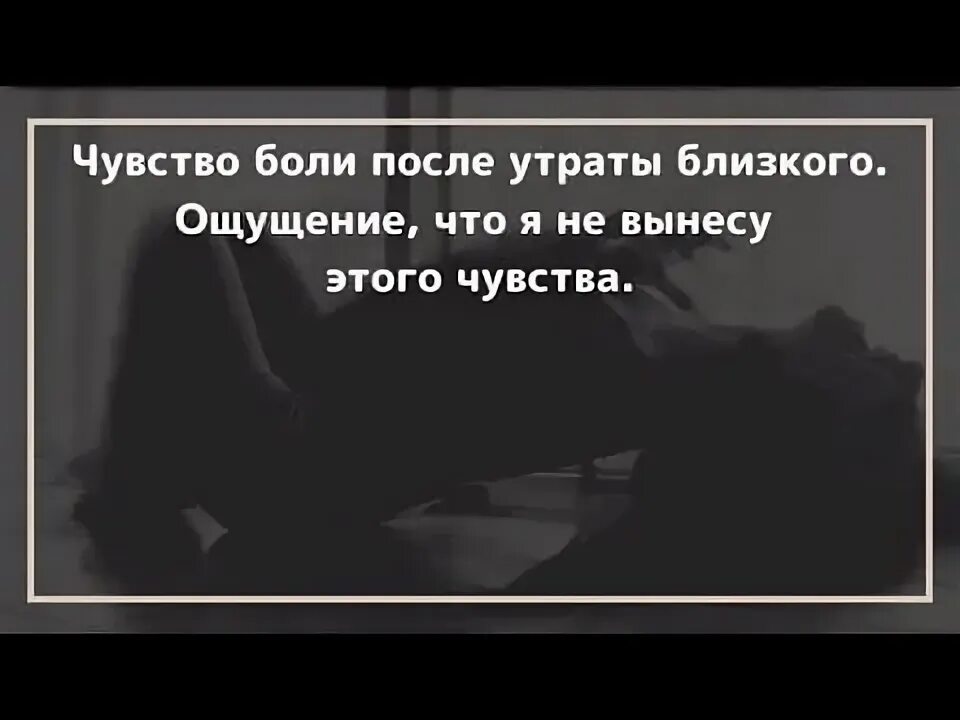 Боль от утраты близких. Цитаты о потери близких людей. Потеря близкого человека цитаты. Цитаты о потере близкого родного человека.