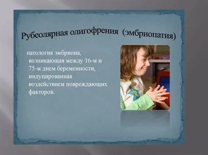 Что такое олигофрения