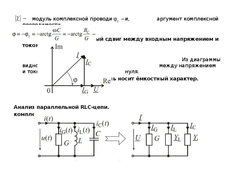 Определить комплексное сопротивление и комплексную проводимость. Определить комплексное сопротивление и комплексную проводимость
