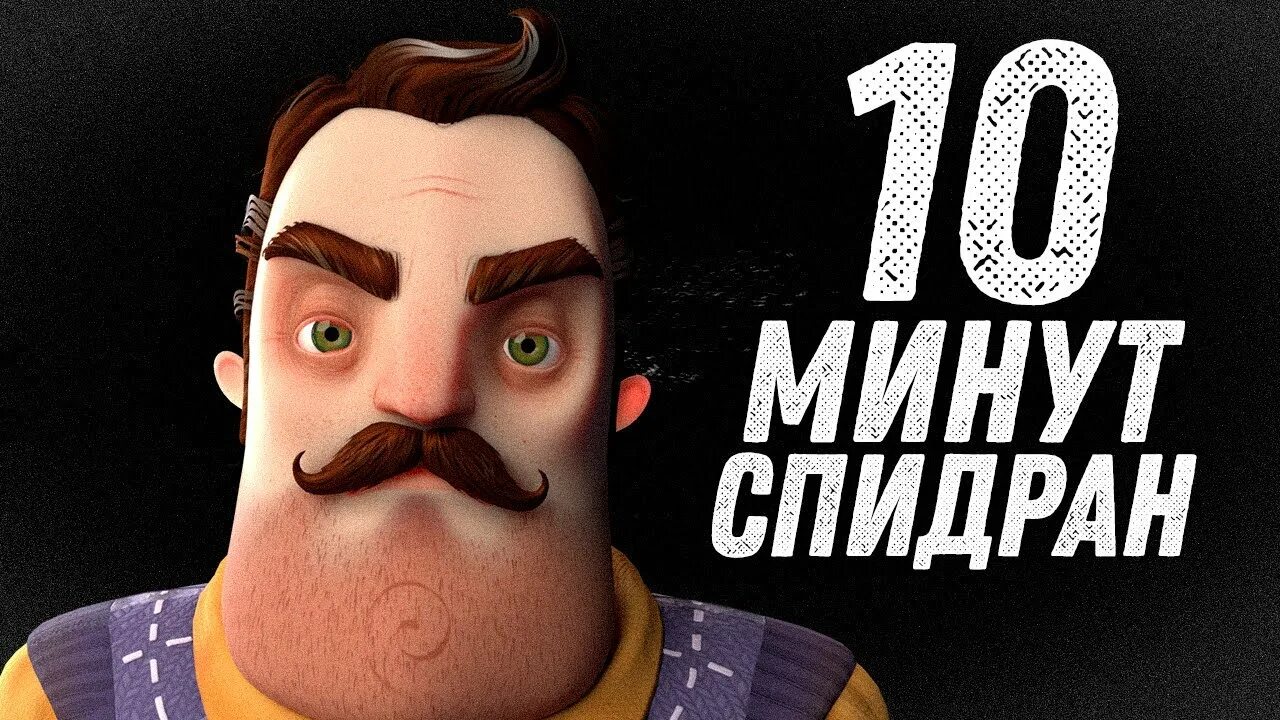 Привет сосед 2 стрим. Тень привет сосед. Игрушки привет сосед. Мифы привет сосед. Привет сосед глобус