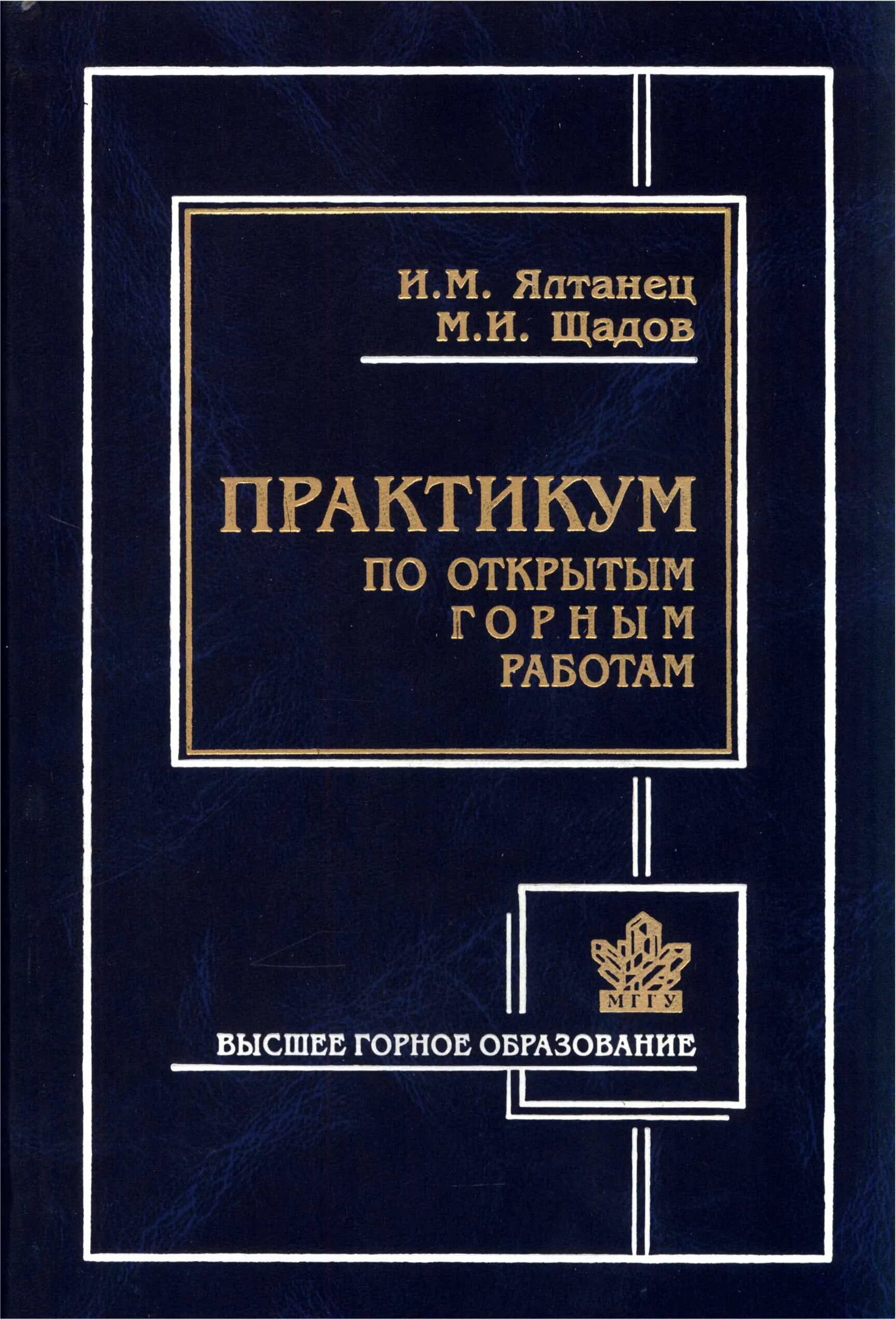 Книга разрушение горных пород. Горные работы книги. Основы горного дела. Горные работы книги. Основы горного дела книга.