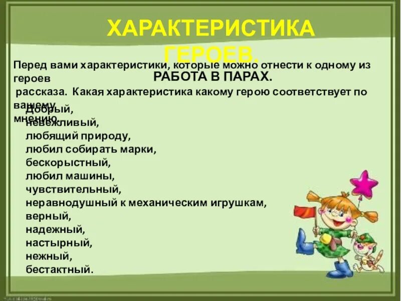 Характеристика героя. Характеристика героя литературного произведения. Характеристика главных героев план. План характеристики героя.