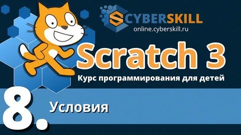 Уроки программирования скретч