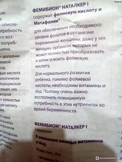 Фемибион сколько фолиевой кислоты