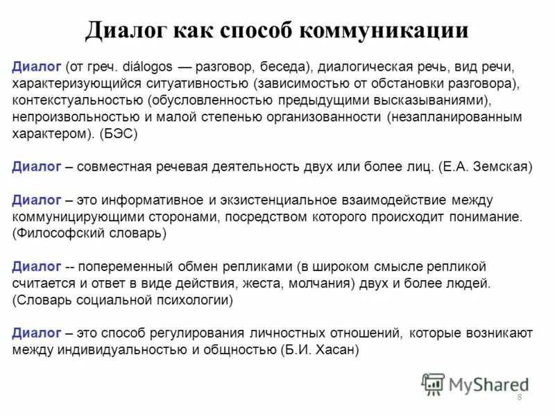 Виды общения. Понятие судебной речи. Диалогическое общение по роджерсу характеризуется. Жанром диалогической речи является адвокатская речь. Диалог его особенности.