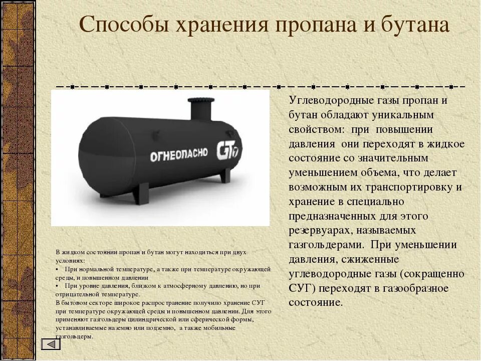 Газы бутан. Хранилища сжиженных углеводородных газов презентация. подземное хранение сжиженных углеводородных газов. презентация на тему сжижение газов. презентация на тему сжиженные углеводородные газы.
