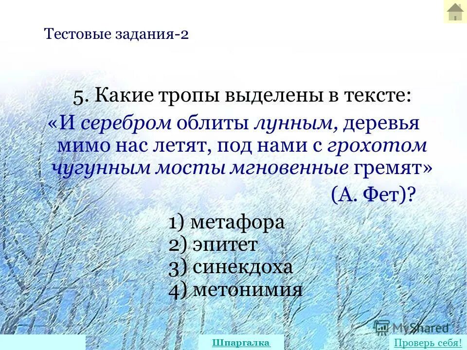 образ музы фета. сравнить лирику тютчева и фета. средства выразительности в стихах фета. сравнение творчества тютчева и фета. средства художественной выразительности.