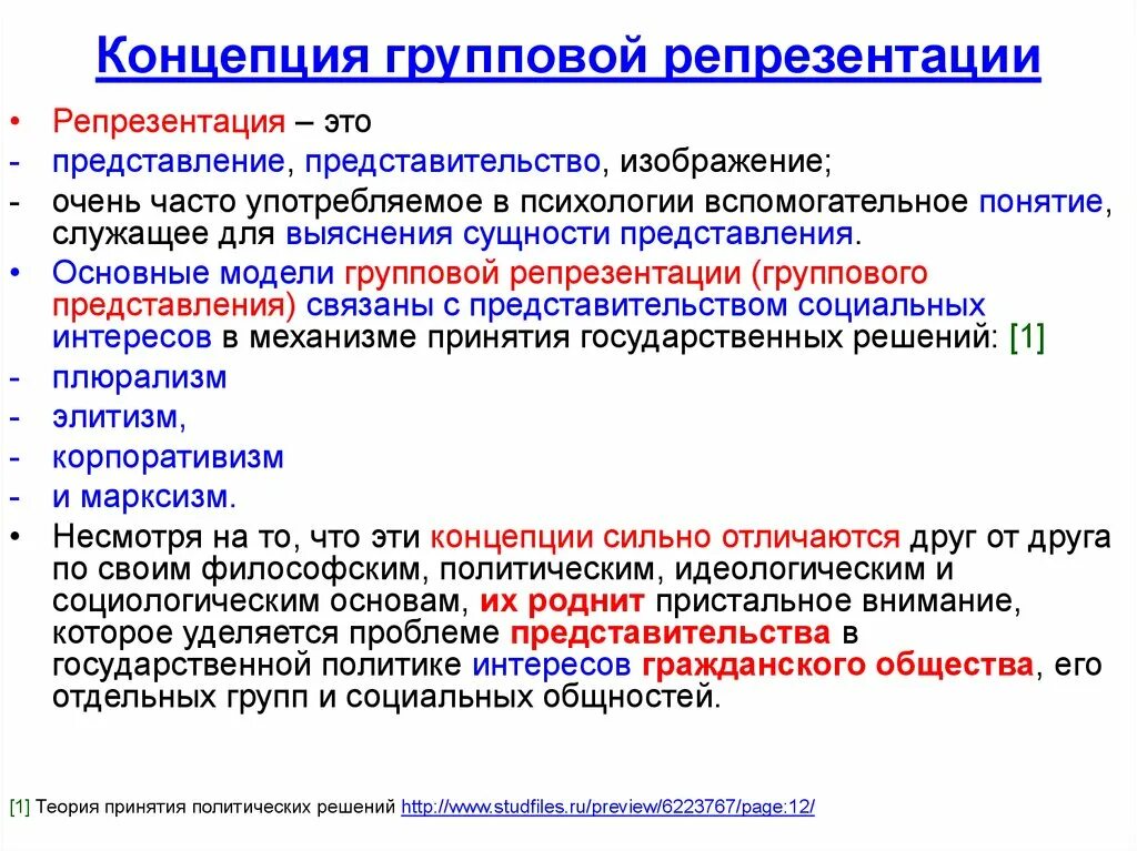 Репрезентация это в философии простыми словами. Когнитивная психология. Репрезентация это простыми словами. Презентация и репрезентация. Репрезентанты в психологии.