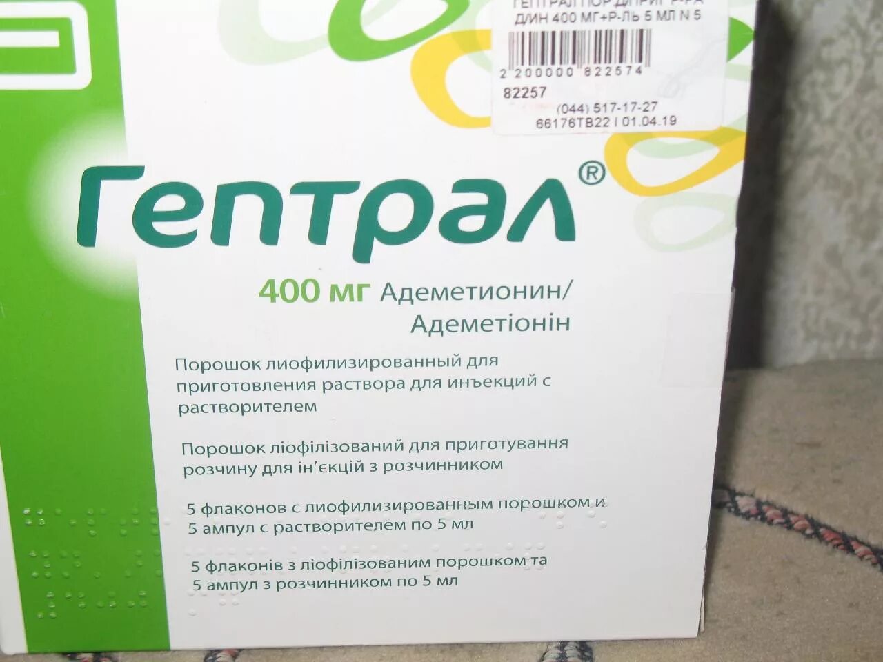 Гептрал капельно на физрастворе. Гептрал фл. 400мг №5+р-р. Гептрал 40 таб 400 мг. Гептрал 800 мг. Гептрал 500 мг ампулы.