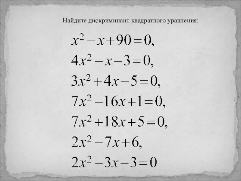 Уравнения с дискриминантом 8 класс. Решение квадратных уравнений дискриминант. Квадратные уравнения через дискриминант примеры. Решение квадратного уравнения по дискриминанту. Решение через дискриминант примеры