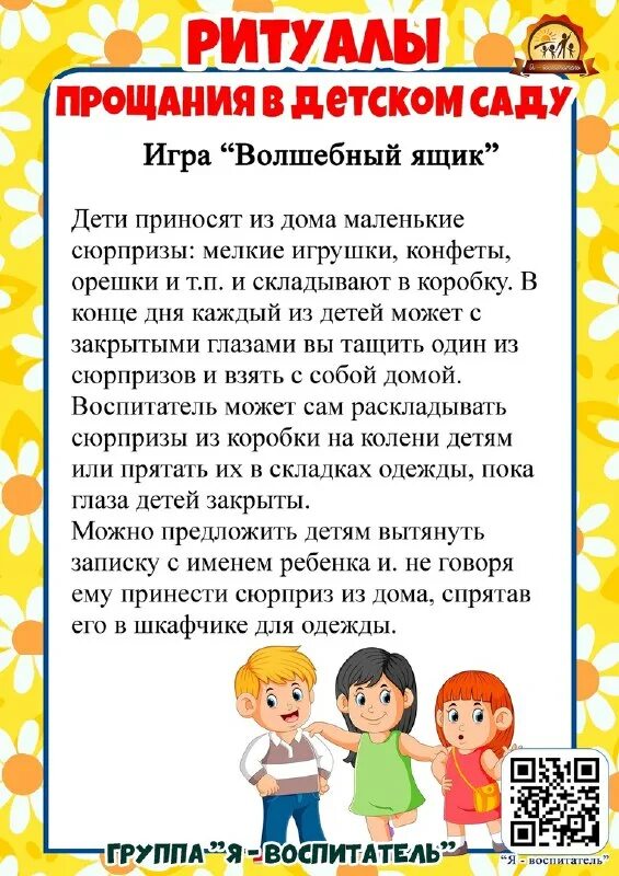 ритуалы детского сада. сценарий праздника жаворонки. дошкольное образование. сороки сценарий народного праздника для детей. утро радостных встреч в старшей группе.