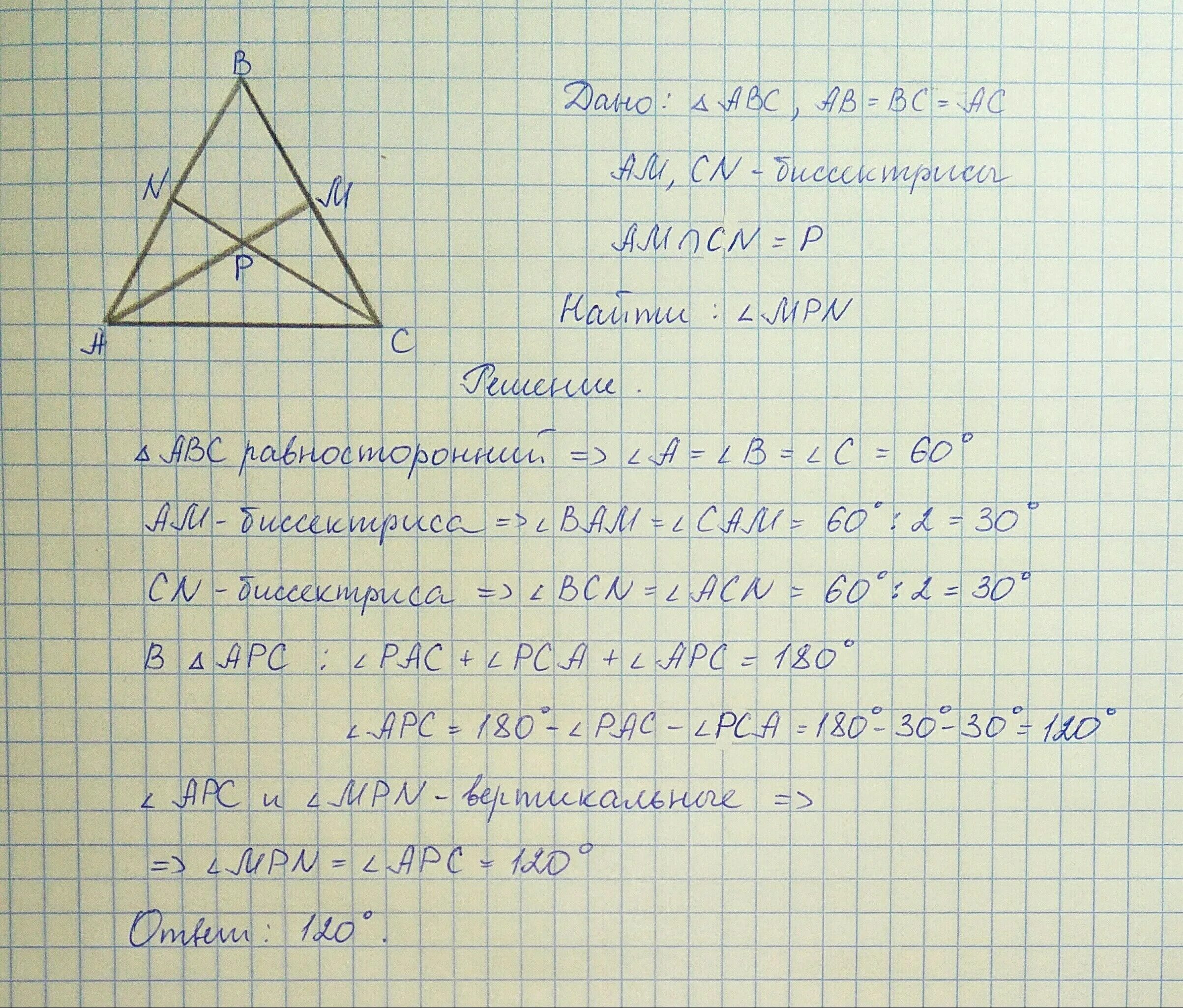 В треугольнике авс угол п. Равносторонний треугольник АВС. Равностарольный треугольник ACK. Равносторонний треугольник АБС. В равносторонтреугольнике ABC.