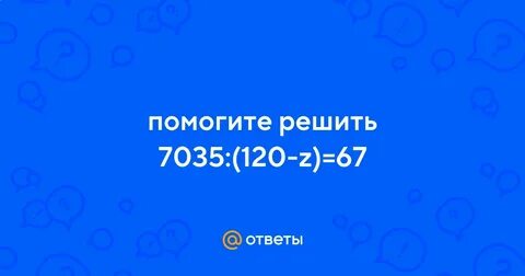 Ответ на 67 вопрос