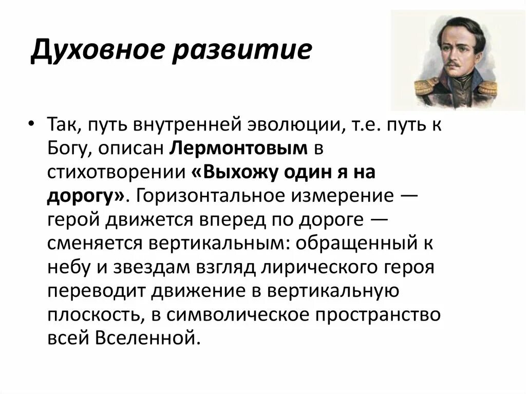 Пути формирования духовности. Духовное совершенствование. Мотив дороги в литературе. Духовное развитие как развивать.