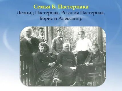 Пастернак на страстной
