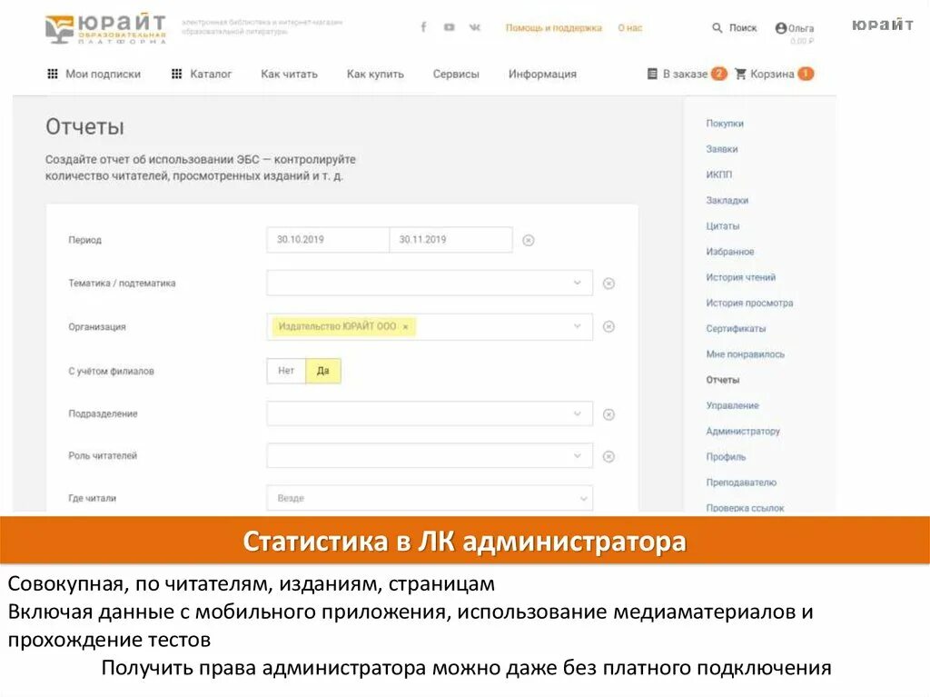 3 https urait ru. Образовательная платформа «Юрайт». Юрайт личный кабинет. Результаты теста Юрайт. О платформе Юрайт.