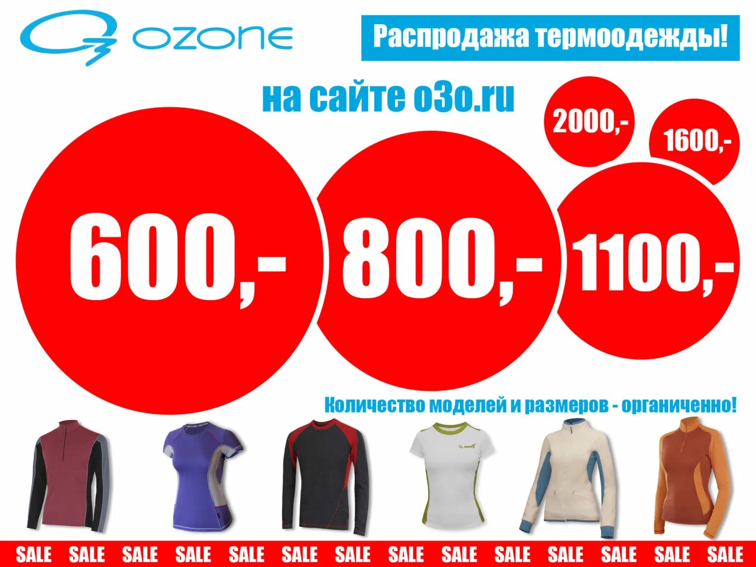 Интернет магазин озон женская одежда распродажа. Распродажа одежды. Озон интернет-магазин распродажа одежды. Озон распродажа. Озон магазин распродажа одежды.