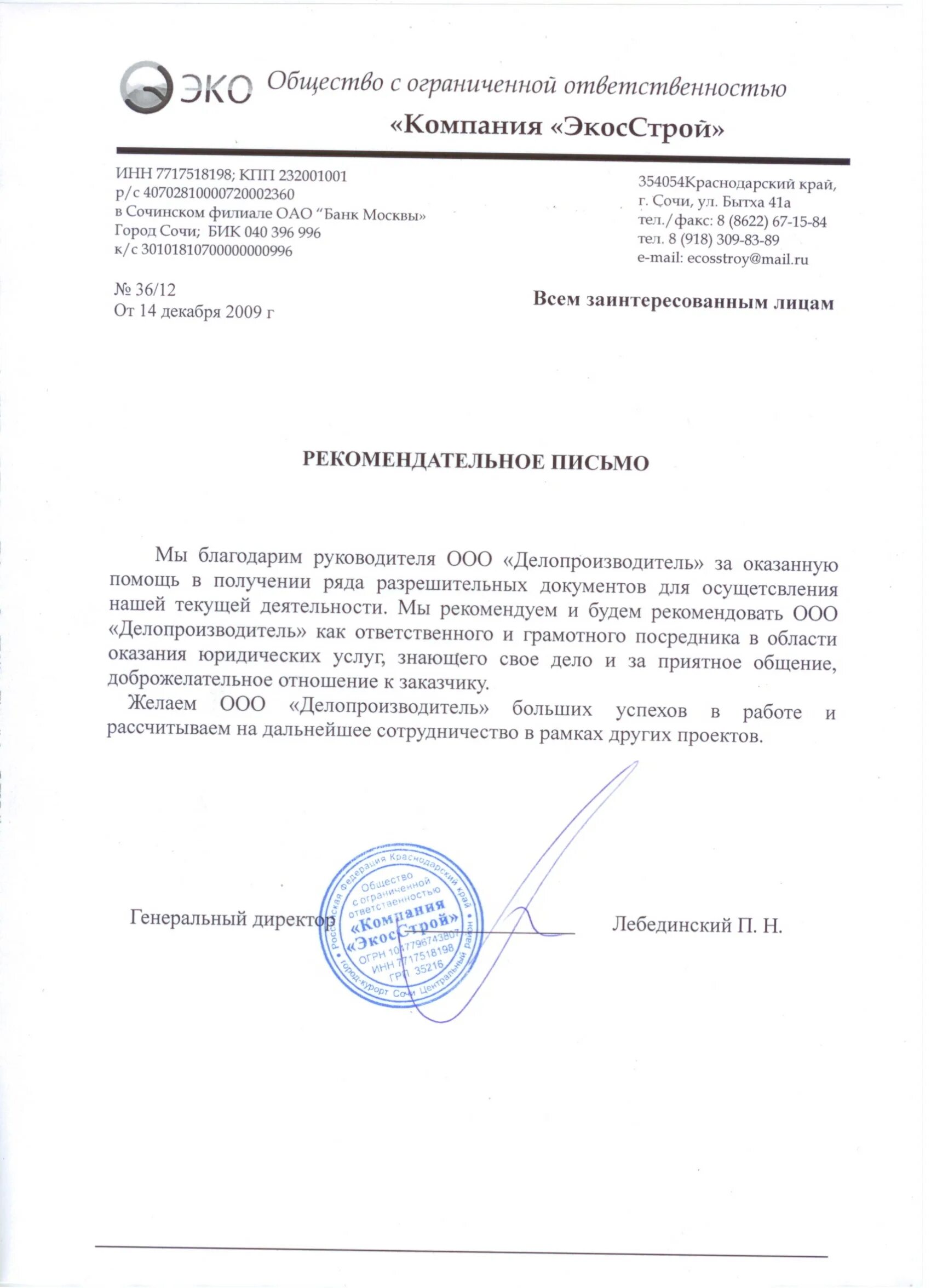 Окпо общество с ограниченной ответственностью. Письмо ооо. компания ооо. компания общество с ограниченной ответственностью.