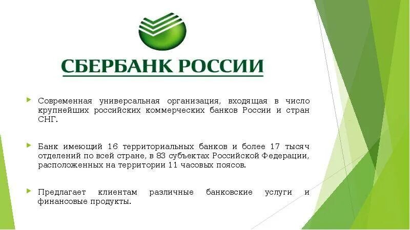 Sberbank legal